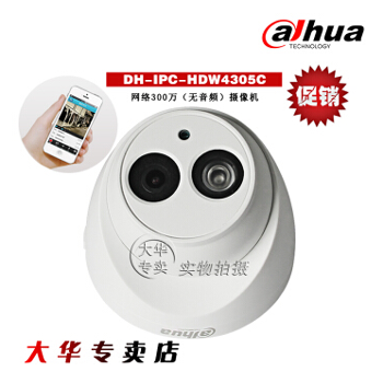 哈爾濱大華高清300萬像素DH-IPC-HDW4305C(無音頻)紅外半球網絡攝像機 6MM總代理批發兼零售，哈爾濱購網www.hrbgw.com送貨上門,大華高清300萬像素DH-IPC-HDW4305C(無音頻)紅外半球網絡攝像機 6MM哈爾濱最低價格批發零售,京聰商城,哈爾濱購物送貨上門。