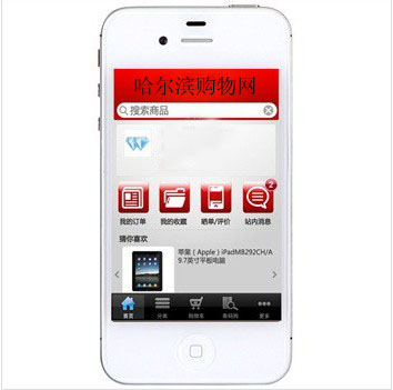 哈爾濱蘋果（APPLE）iPhone 4S（iPhone4S ） 8G版 3G手機（白色）WCDMA/GSM總代理批發兼零售，哈爾濱購網www.hrbgw.com送貨上門,蘋果（APPLE）iPhone 4S（iPhone4S ） 8G版 3G手機（白色）WCDMA/GSM哈爾濱最低價格批發零售,京聰商城,哈爾濱購物送貨上門。